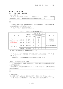 （第3章 コンクリート橋）（PDF：1414KB）