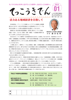てっこうきでん1月号 - 石川県鉄工機電協会