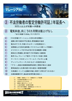 マレーシア2015年予算案・税制改正ハイライト 第9回