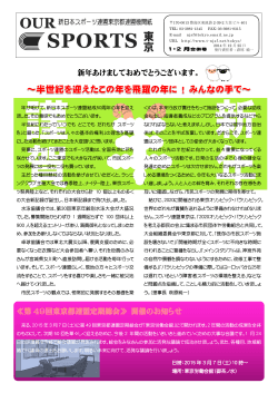 1・2月号 - 新日本スポーツ連盟 東京都連盟