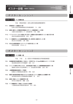 ポスター会場