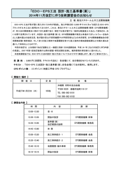 「EDO&minus;EPS工法 設計・施工基準書（案）」 2014年11月改訂に伴う技術