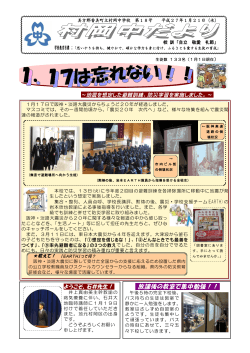 学校便り(PDF - 香美町立村岡中学校のホームページ