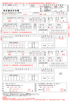 記入見本（PDF） - 静岡県市町村職員共済組合