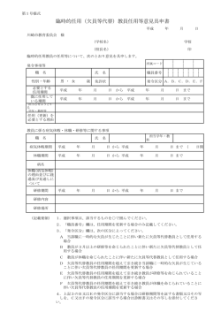 （第1号様式）具申書(PDF形式, 62KB)