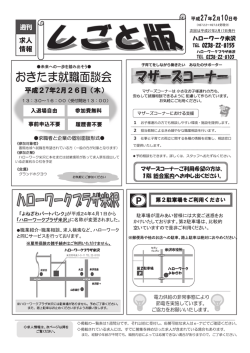 こちらからご覧下さい。 - 置賜地区雇用対策協議会