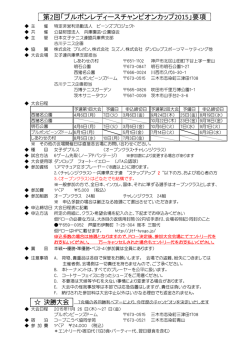 第2回「ブルボンレディースチャンピオンカップ2015」要項
