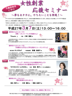 女性創業応援セミナー