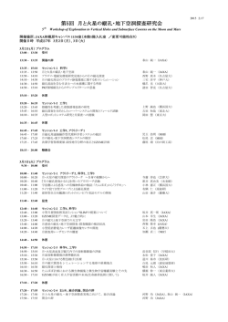 第5回 月と火星の縦孔・地下空洞探査研究会
