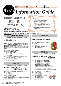 こおりやま音楽イベントカレンダー2015：3月号（PDF：371KB）