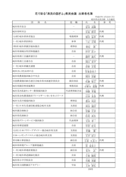 出席予定者
