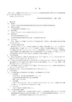 西部建設事務所東広島支所青写真焼付等業務委託 (PDF