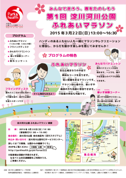 第1回 淀川河川公園 ふれあいマラソン