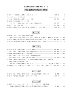 目次 - 国立教育政策研究所