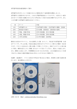 奇門遁甲入門通信講座のご案内