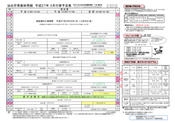 リンク - 仙台市スポーツ振興事業団
