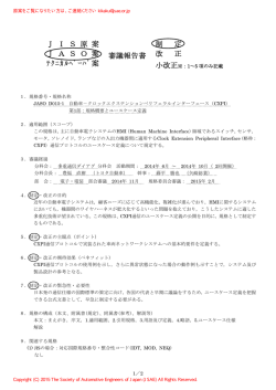 J I S 原 案 J A S O 案 ﾃｸﾆｶﾙﾍﾟｰﾊﾟ案 審議報告書 制 定