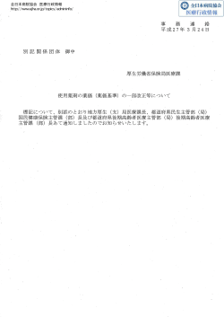 （薬価基準）の一部改正等について;pdf