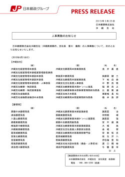 人事異動のお知らせ（PDF63kバイト）;pdf