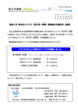 国道3号 熊本北バイパス - 国土交通省 九州地方整備局