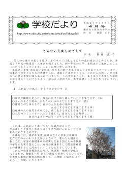 学校便り4月号