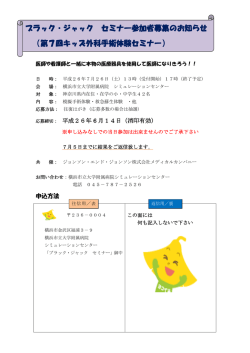 ブラック・ジャック セミナー参加者募集のお知らせ （第7回