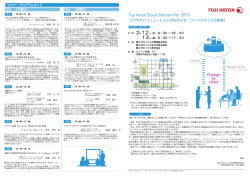 Fuji Xerox Cloud Solution Fair 2015 Speed Work Style Change by