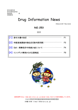 DIニュース№253（14/7/29）