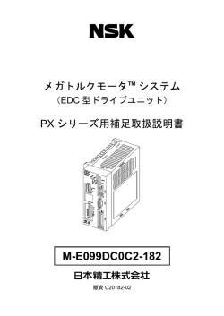 EDC型ドライブユニット