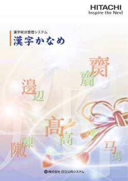 漢字統合管理システム 漢字かなめ