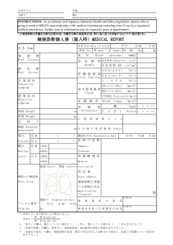 健康診断個人票（雇入時）MEDICAL REPORT