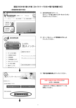 IDパスワード方式&rArr;電子証明書方式