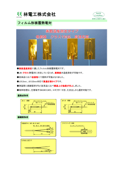 林電工株式会社
