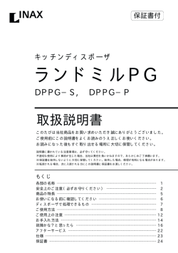 ランドミルPG