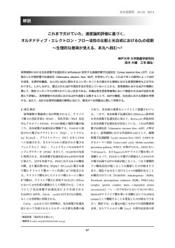 解説 これまで欠けていた、速度論的評価に基づく