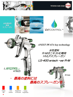 HVLPスプレーガンLS-400 ver R-M