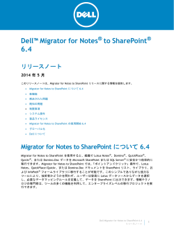 Migrator for Notes to SharePoint リリースノート 6.4 - Support