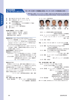 出版案内 参加者募集 №16-14シンポジウム モーター