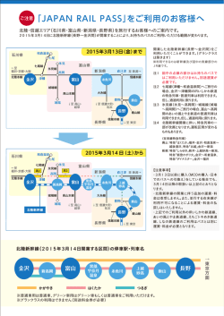 詳しくはこちら - JR Japan Rail Pass