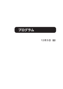 プログラム