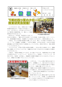 平成26年 楢原小学校 学校だより 第24号 （ ） な ら は ら 11月27日 木