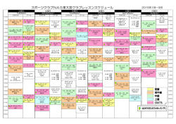 スポーツクラブNAS東大宮クラブレッスンスケジュール