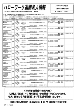 週間求人情報 12月26日