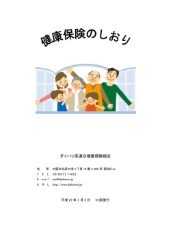 ダイハツ系連合健康保険組合