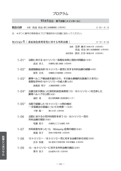 プログラム（PDF） - 第30回日本小児外科学会秋季シンポジウム
