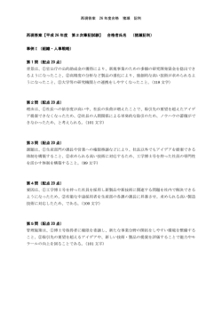 再現答案【平成 26 年度 第2次筆記試験】 合格者氏名 （猪瀬記利） 事例