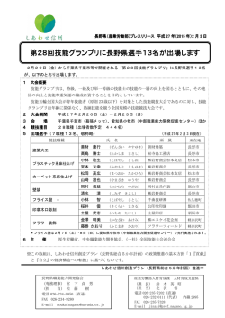 第28回技能グランプリに長野県選手1 8回技能グランプリに長野県選手1
