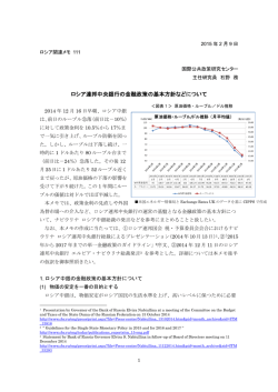 ロシア関連メモ Vol.111