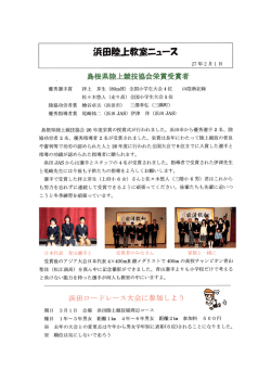 H27.2.1発行 - 浜田市陸上競技協会