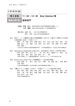 第 2 会場 11：00∼12：00 Best Abstract 賞 鳳凰の間（東） 医師部門